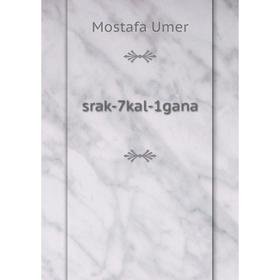 

Книга srak-7kal-1gana