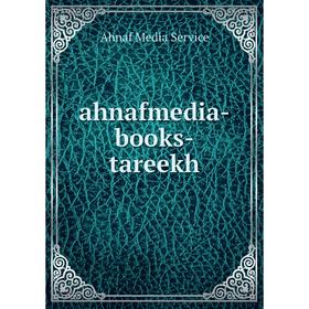 

Книга ahnafmedia-books-tareekh
