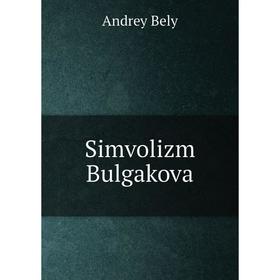 

Книга Simvolizm Bulgakova