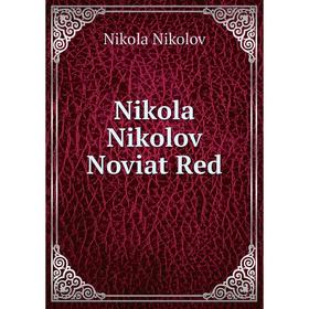 

Книга Nikola Nikolov Noviat Red