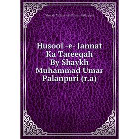 

Книга Husool -e- Jannat Ka Tareeqah By Shaykh Muhammad Umar Palanpuri (r.a)