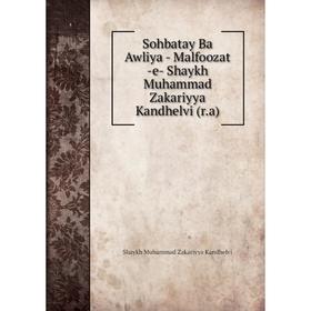 

Книга Sohbatay Ba Awliya - Malfoozat -e- Shaykh Muhammad Zakariyya Kandhelvi (r.a)