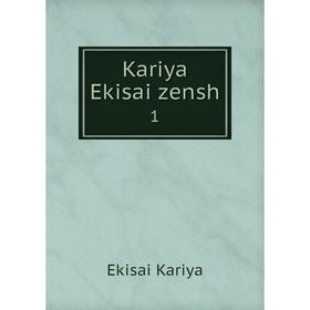 

Книга Kariya Ekisai zensh 1