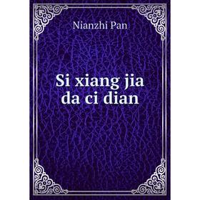 

Книга Si xiang jia da ci dian