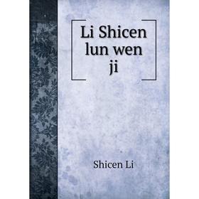 

Книга Li Shicen lun wen ji