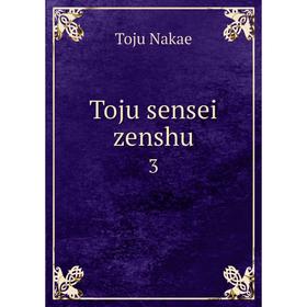 

Книга Toju sensei zenshu 3