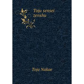 

Книга Toju sensei zenshu 4