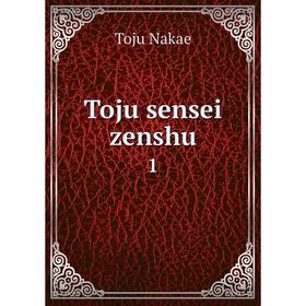 

Книга Toju sensei zenshu 1