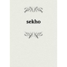 

Книга sekho