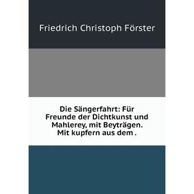 

Книга Die Sängerfahrt: Für Freunde der Dichtkunst und Mahlerey, mit Beyträgen. Mit kupfern aus dem.