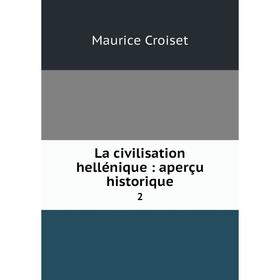 

Книга La civilisation hellénique: aperçu historique 2