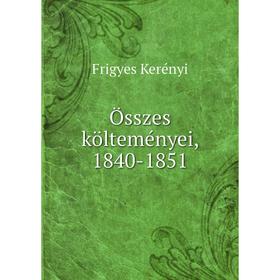 

Книга Összes költeményei, 1840-1851