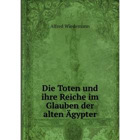 

Книга Die Toten und ihre Reiche im Glauben der alten Ägypter