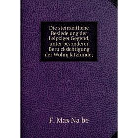 

Книга Die steinzeitliche Besiedelung der Leipziger Gegend, unter besonderer Berücksichtigung der Wohnplatzfunde;