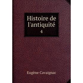 

Книга Histoire de l'antiquité 4
