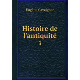 

Книга Histoire de l'antiquité 3