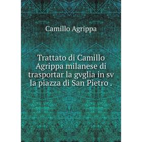 

Книга Trattato di Camillo Agrippa milanese di trasportar la gvglia in sv la piazza di San Pietro.