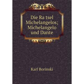 

Книга Die Rätsel Michelangelos; Michelangelo und Dante