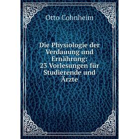 

Книга Die Physiologie der Verdauung und Ernährung: 23 Vorlesungen für Studierende und Ärzte
