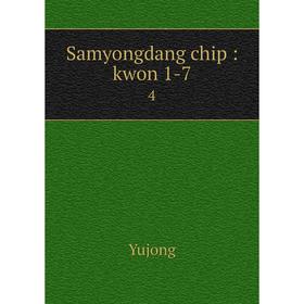 

Книга Samyongdang chip: kwon 1-7 4