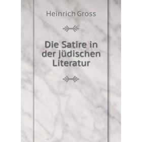 

Книга Die Satire in der jüdischen Literatur