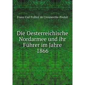 

Книга Die Oesterreichische Nordarmee und ihr Führer im Jahre 1866