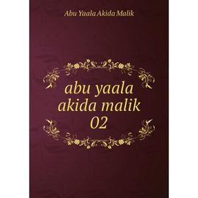 

Книга abu yaala akida malik 02