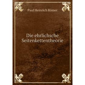 

Книга Die ehrlichsche Seitenkettentheorie