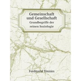 

Книга Gemeinschaft und Gesellschaft Grundbegriffe der reinen Soziologie