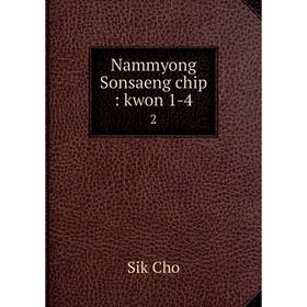 

Книга Nammyong Sonsaeng chip: kwon 1-4 2