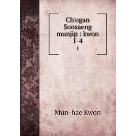 

Книга Ch'ogan Sonsaeng munjip: kwon 1-4 1