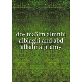 

Книга do- ma3lm almnhj alblaghi and abd alkahr aljrjaniy