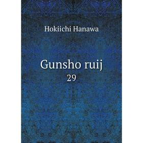 

Книга Gunsho ruij 29