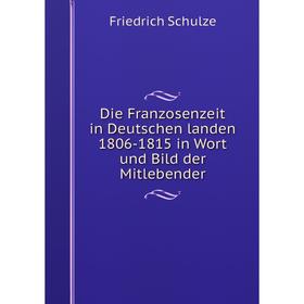 

Книга Die Franzosenzeit in Deutschen landen 1806-1815 in Wort und Bild der Mitlebender