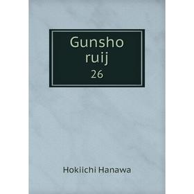 

Книга Gunsho ruij 26