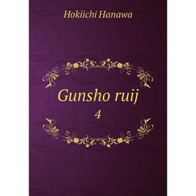 

Книга Gunsho ruij 4