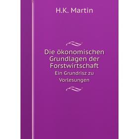 

Книга Die ökonomischen Grundlagen der Forstwirtschaft Ein Grundrisz zu Vorlesungen
