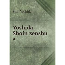 

Книга Yoshida Shoin zenshu 9