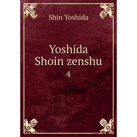 

Книга Yoshida Shoin zenshu 4