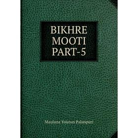 

Книга BIKHRE MOOTI PART-5