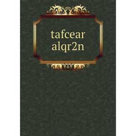 

Книга tafcear alqr2n
