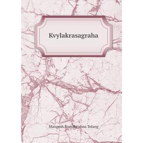 

Книга Kvylakrasagraha