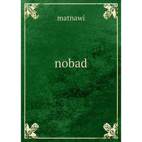 

Книга nobad