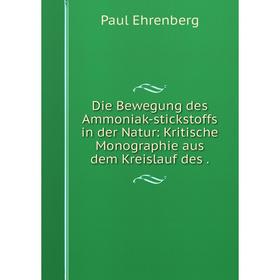 

Книга Die Bewegung des Ammoniak-stickstoffs in der Natur: Kritische Monographie aus dem Kreislauf des.