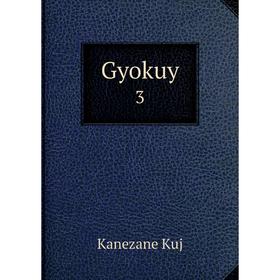 

Книга Gyokuy 3