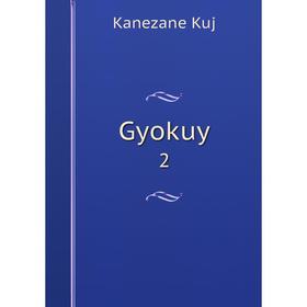 

Книга Gyokuy 2