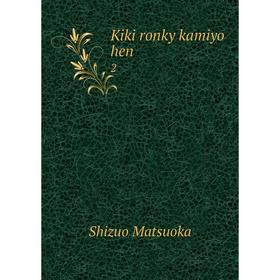 

Книга Kiki ronky kamiyo hen 2