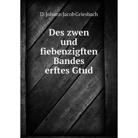 

Книга Des zwen und fiebenzigften Bandes erftes Gtud