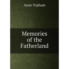 

Книга Memories of the Fatherland