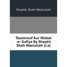 

Книга Tasawwuf Aur Nisbat -e- Sufiya By Shaykh Shah Wasiullah (r.a)